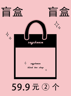 SayCheese盲盒 59.9元/2个黑边镜面手机壳（原59.9元/个）