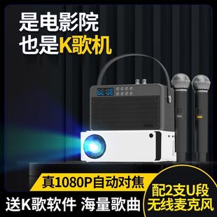 家庭ktv投影仪k歌投影一体机卡拉ok唱歌超清智能家庭影院3D投影机