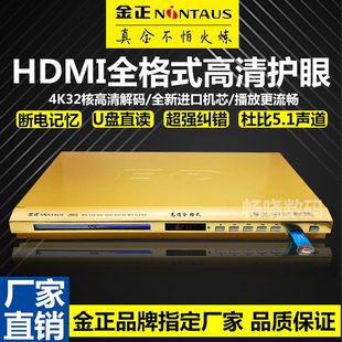 金正家用DVD影碟机CD播放器全格式高清EVD碟片U盘播放机5.1声道