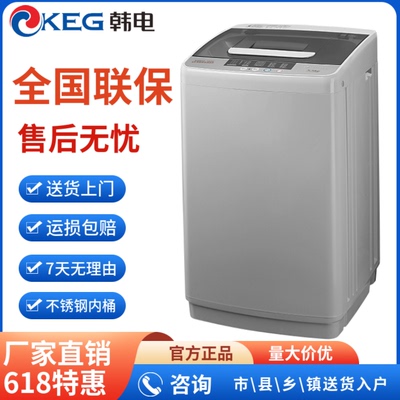 韩电4/5.5/6公斤全自动洗衣机家用小型租房宿舍波轮洗脱一体两用