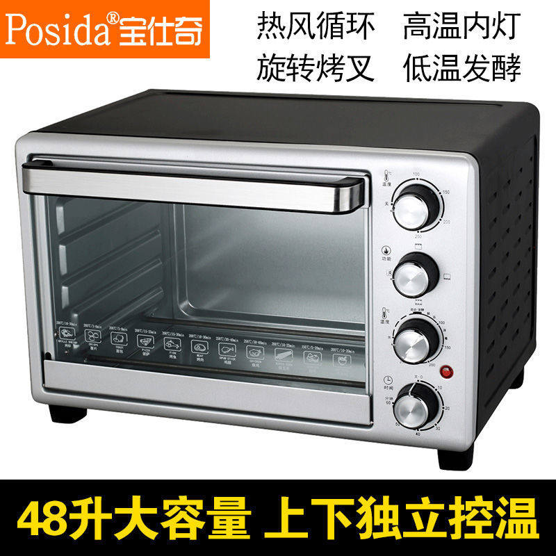 宝仕奇家用大容量多功能热风电烤箱全自动大型48L升蛋糕烘焙专用
