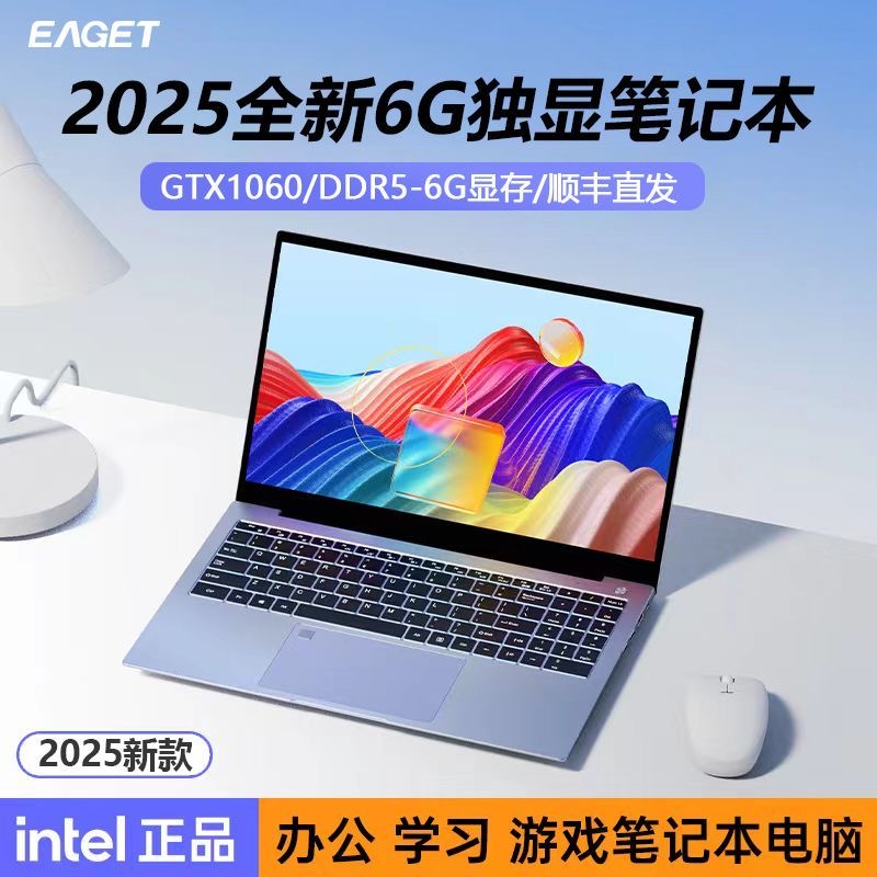 【EAGET/忆捷】笔记本电脑英特尔轻薄办公游戏学生电竞2025全新