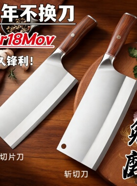 免磨斩切刀两用菜刀家用持久锋利厨房切片刀切肉刀菜刀超快9CR18M