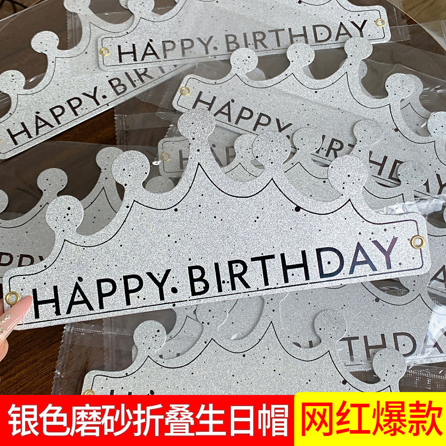生日帽子网红ins银色折叠帽子 成人儿童派对生日帽蛋糕皇冠头饰
