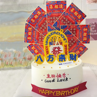 八方来财命中有钱放彩票放钱旋转摩天轮风车创意设计蛋糕装饰摆件