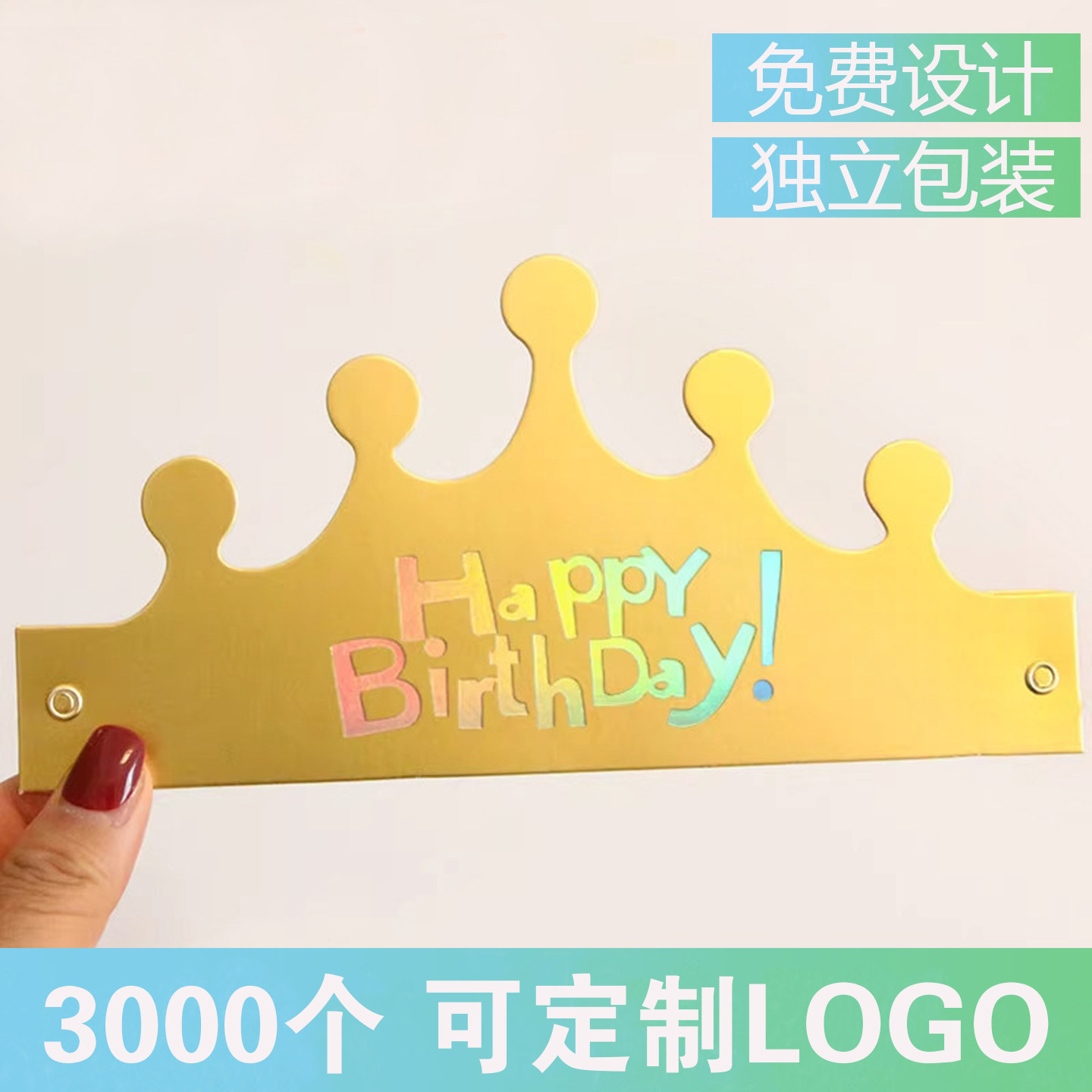 定制加厚生日帽折叠帽大小可调节成人儿童镭射生日帽子独立装批发