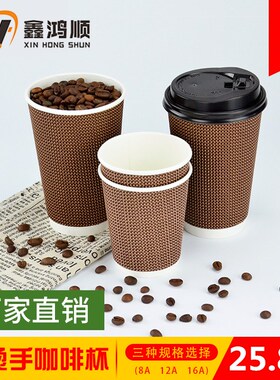 热饮杯81416a一次性咖啡杯带盖防烫高档咖啡瓦楞纸杯外卖奶茶杯子