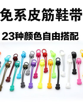 男女运动鞋弹性皮筋弹力成人儿童彩色圆形懒人鞋带扣免系松紧鞋带