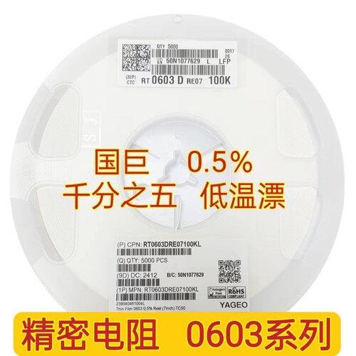 0603贴片精密电阻0.5%