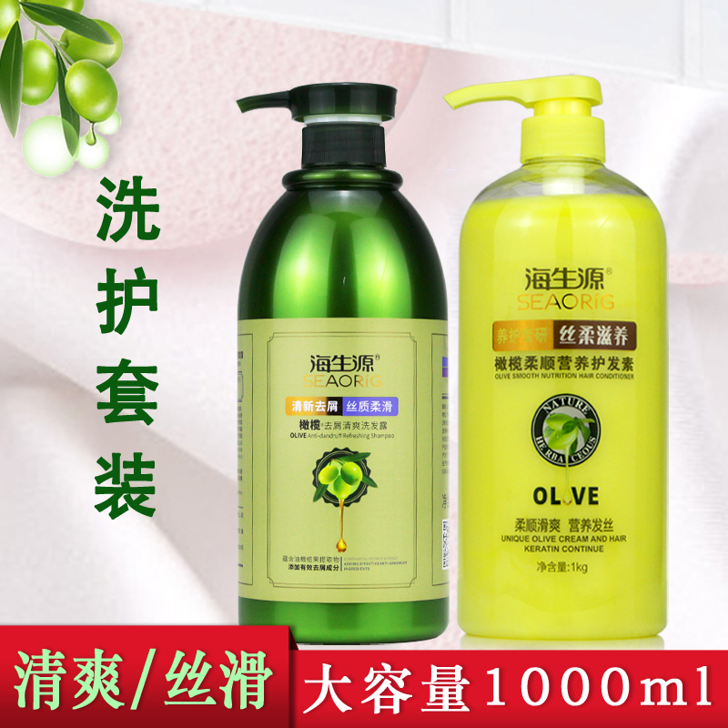 海生源橄榄洗发水男女清爽去屑