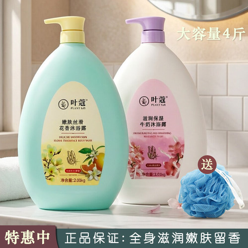 叶蔻花香嫩肤沐浴露大容量男女士