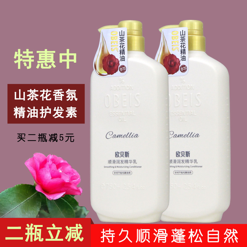 欧贝斯山茶花精油护发素 女士柔润顺滑滋润自然蓬松改善毛躁发膜