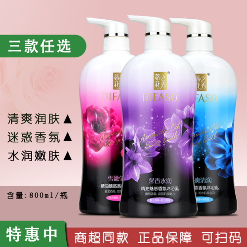 蒂花之秀精油香氛沐浴露男女补水
