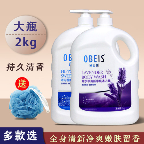 欧贝斯薰衣草沐浴露男女滋润补水