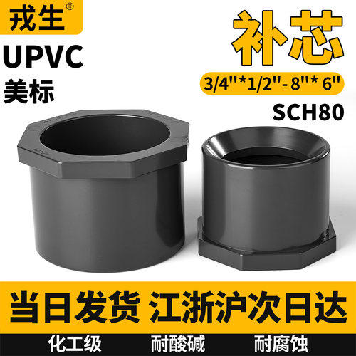 当日发UPVC美标补芯变径补心圈