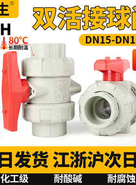 PPH活接球阀PPR双由令水管开关双活接阀门耐高温热熔水阀dn20 40