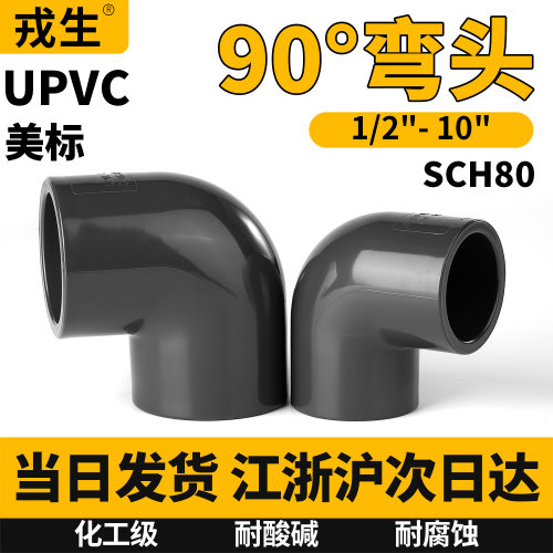 美标UPVC90度弯头SCH80内插弯管