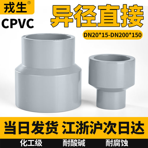 CPVC变径大小头异径直接水管配件