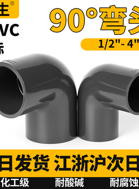 PVC90度弯头JIS日标灰色UPVC直角接头英制22 26 34 38 42 48 60mm