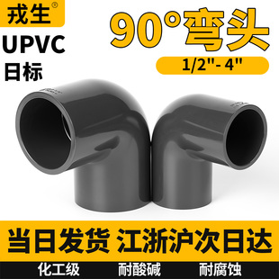 PVC90度弯头JIS日标灰色UPVC直角接头英制22 60mm