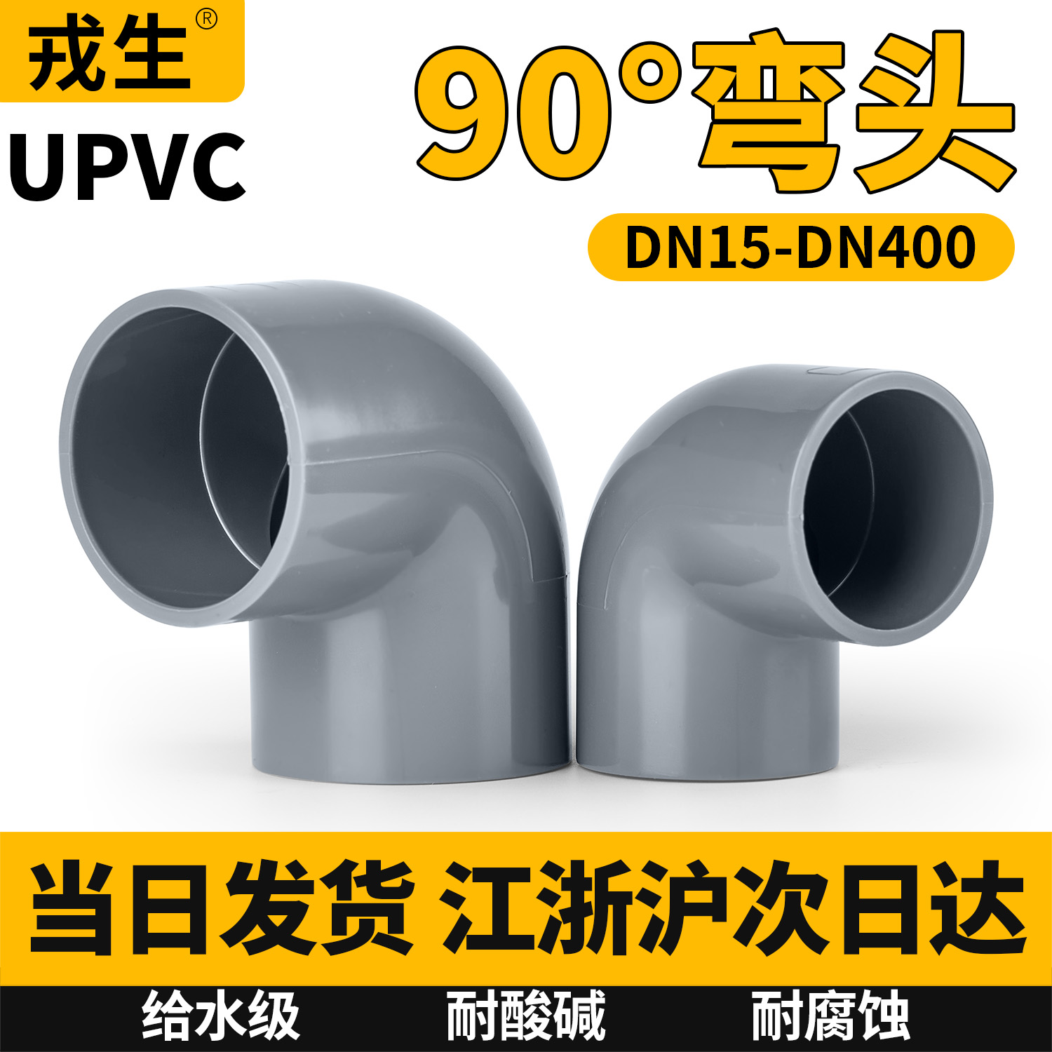 PVC管90度弯头浅灰国标排水给水管接头配件UPVC内插直通弯管件40