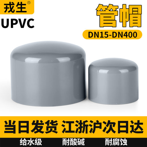 PVC管管帽国标UPVC给水管管堵排水管堵头配件上下水管封帽闷盖25