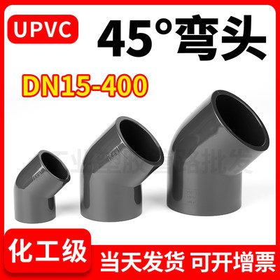 pvc45度弯头国标135度50管pvc45°弯头水管pe 110 UPVC75管化工给