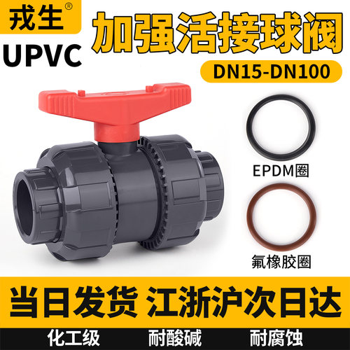 UPVC氟橡胶活接球阀PVC
