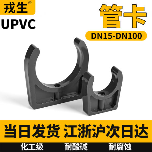 【当日发】UPVC国标管卡水管管夹