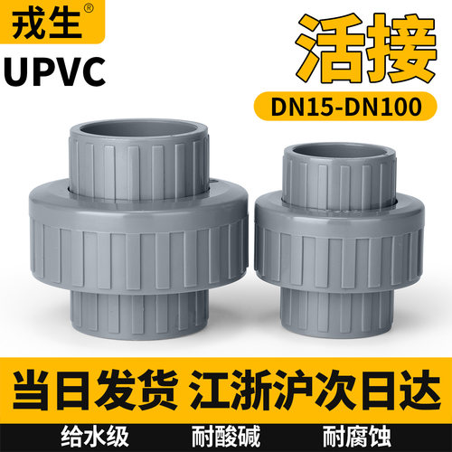 UPVC快速活接头水管PVC管对接直接下水管接头配件大全25