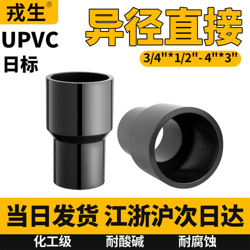 日标JIS英制UPVC大小头变径接头
