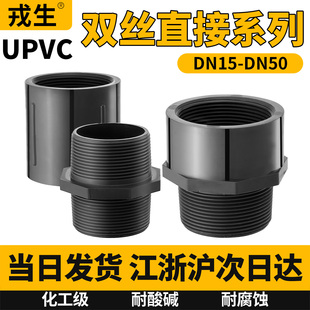 6分 UPVC内外丝直接国标双内丝双外丝直通pvc内丝水管接头4