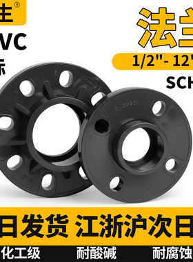 UPVC美标活套一体法兰盘PVC管法兰座接头工业分体法兰片管件SCH80