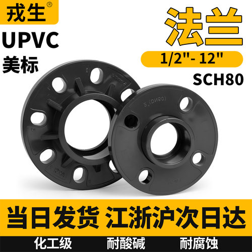 UPVC美标活套一体法兰盘PVC配件