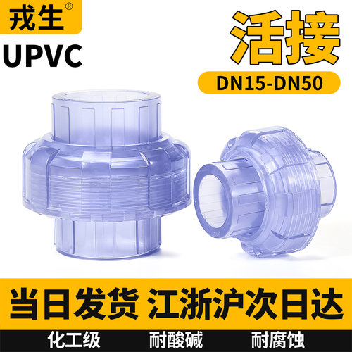 UPVC活接头透明接头连接件