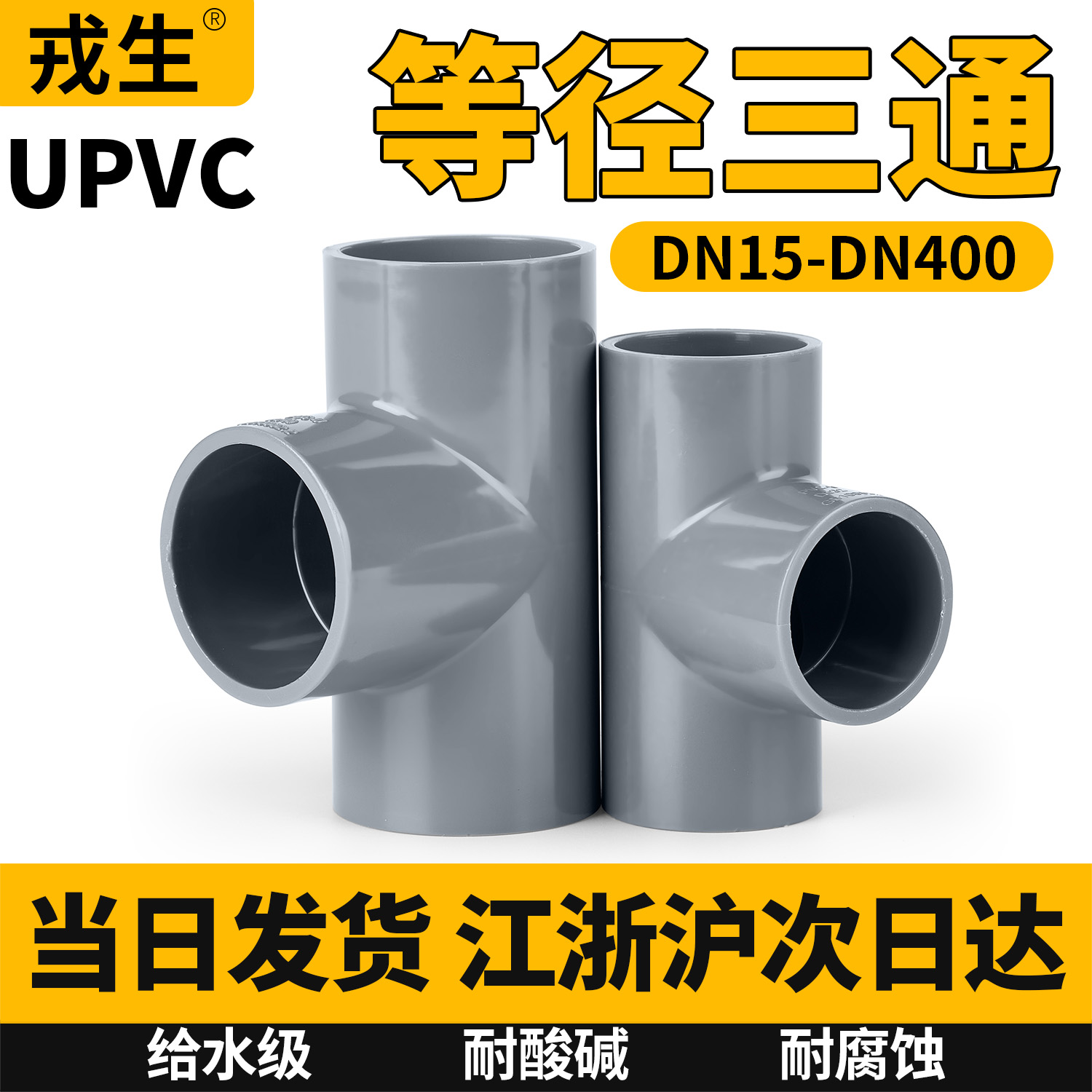 PVC管直角三通UPVC塑料排水管配件给水管等径接头配件大全20 25mm