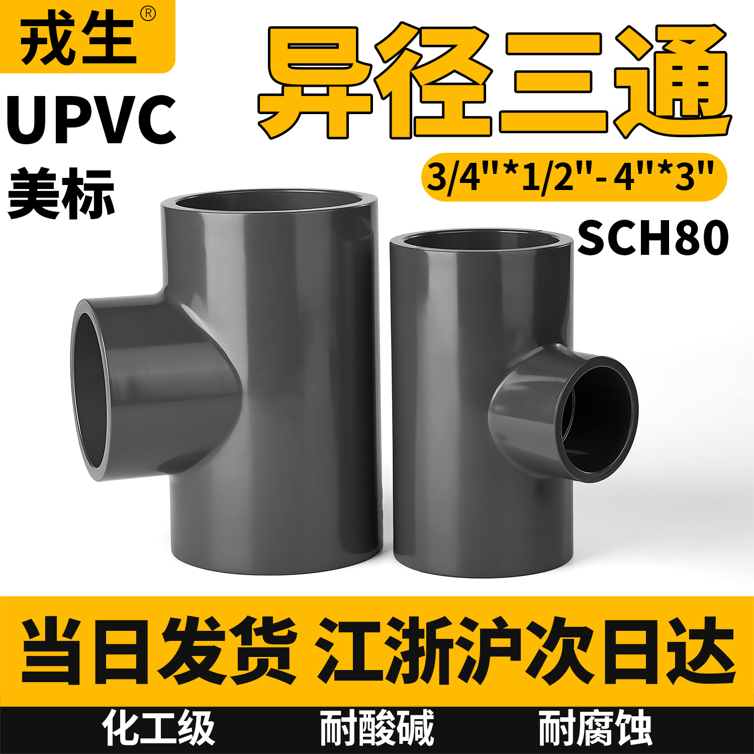 upvc异径三通美标变径接头12寸
