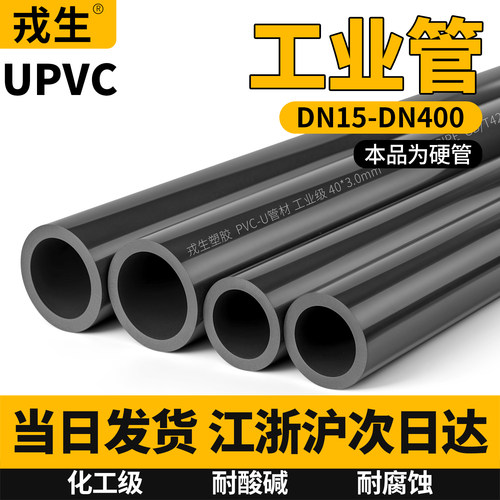 【当日发货】UPVC工业管化工管道