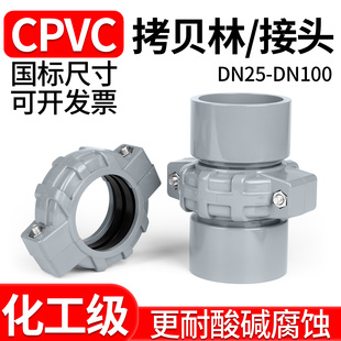 卡套式 CPVC拷贝林接头厂家直销耐高温 快接化工管道配件
