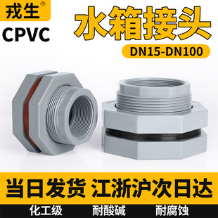 CPVC水箱变径接头水塔鱼缸桶出水口塑料外丝PVC管件接口4 6分32mm