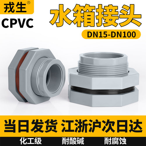 CPVC水箱变径接头水塔鱼