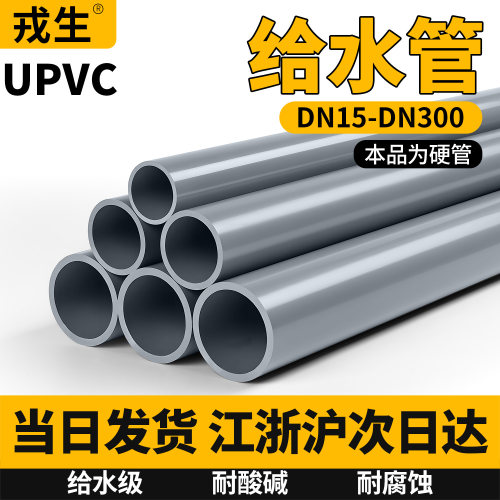 UPVC给水管道国标上下水PVC管子塑料管材硬管件排水32 50 63 mm