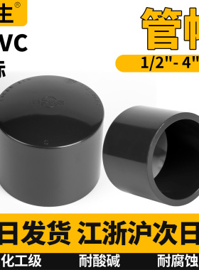 JIS日标英制UPVC管帽封头工业管堵PVC-U堵头闷盖化工配件20 25 50