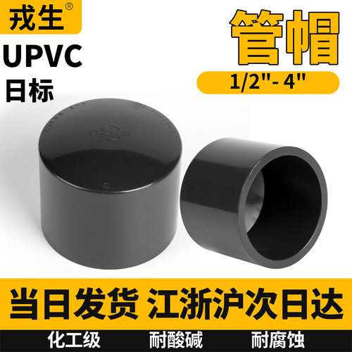 UPVC管帽封头JIS日标英制封头20