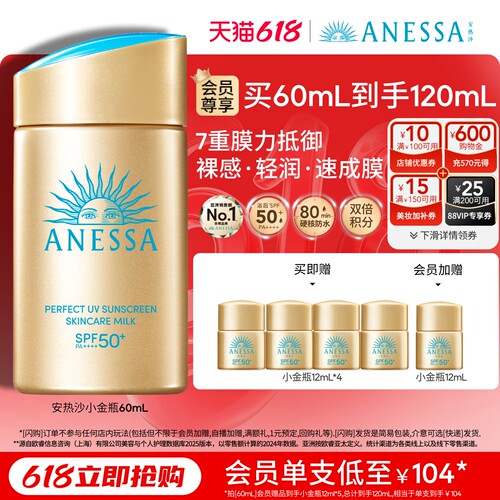 安热沙小金瓶防晒霜60ml