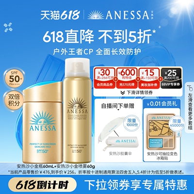 【618直降套组】安热沙小金瓶防晒霜+喷雾耐晒轻薄户外出游spf50+