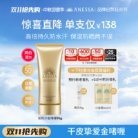【干皮挚爱】安热沙金啫喱防晒乳霜90g补水保湿高倍耐晒身体男女