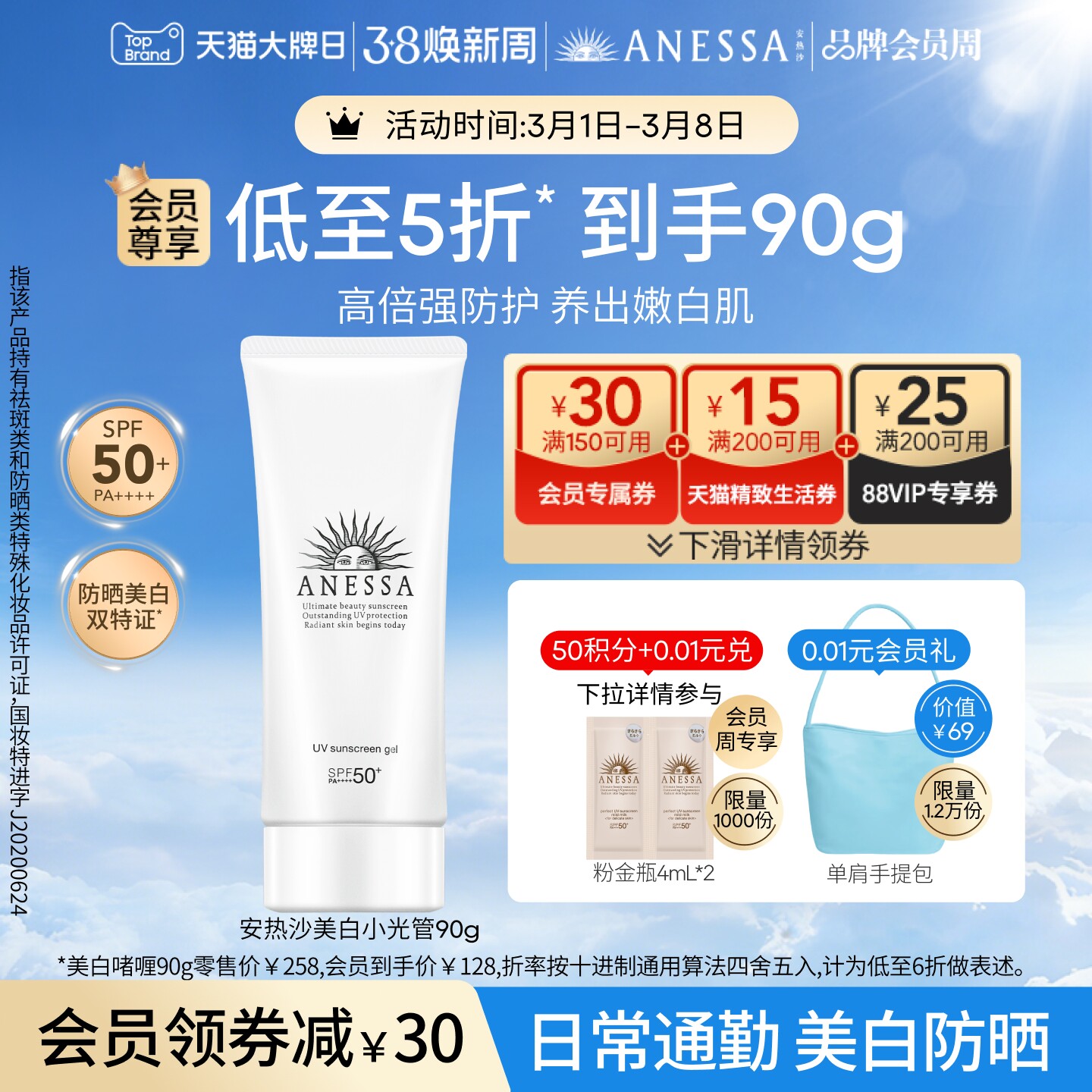 【日常通勤防晒美白】安热沙美白防晒霜啫喱90g轻薄淡斑耐晒SPF50