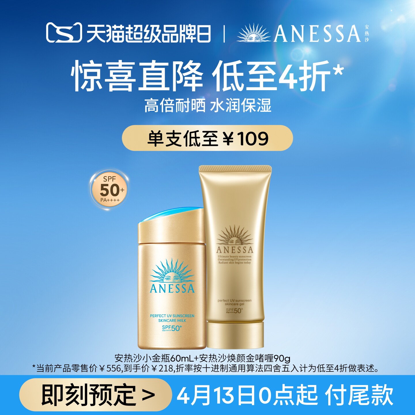 【水润耐晒套组】安热沙小金瓶防晒霜防水汗+干皮保湿啫喱