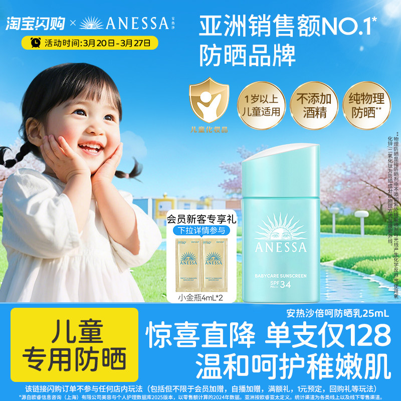 【儿童防晒霜】安热沙ANESSA倍呵防晒乳25ml温和0酒精纯物理防晒